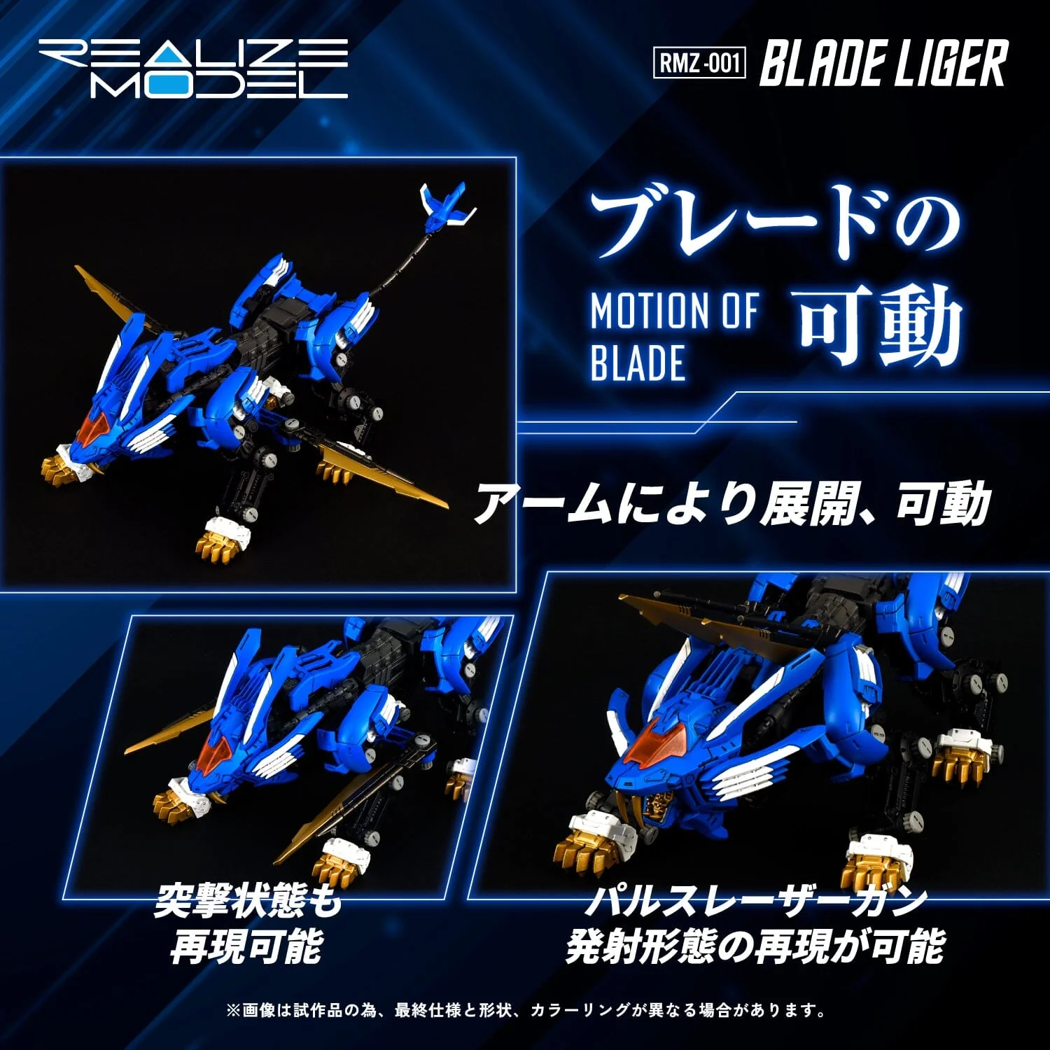 Zoids Realize Model RMZ-001 Blade Liger 1/100 Scale Model Kit - Image 8
