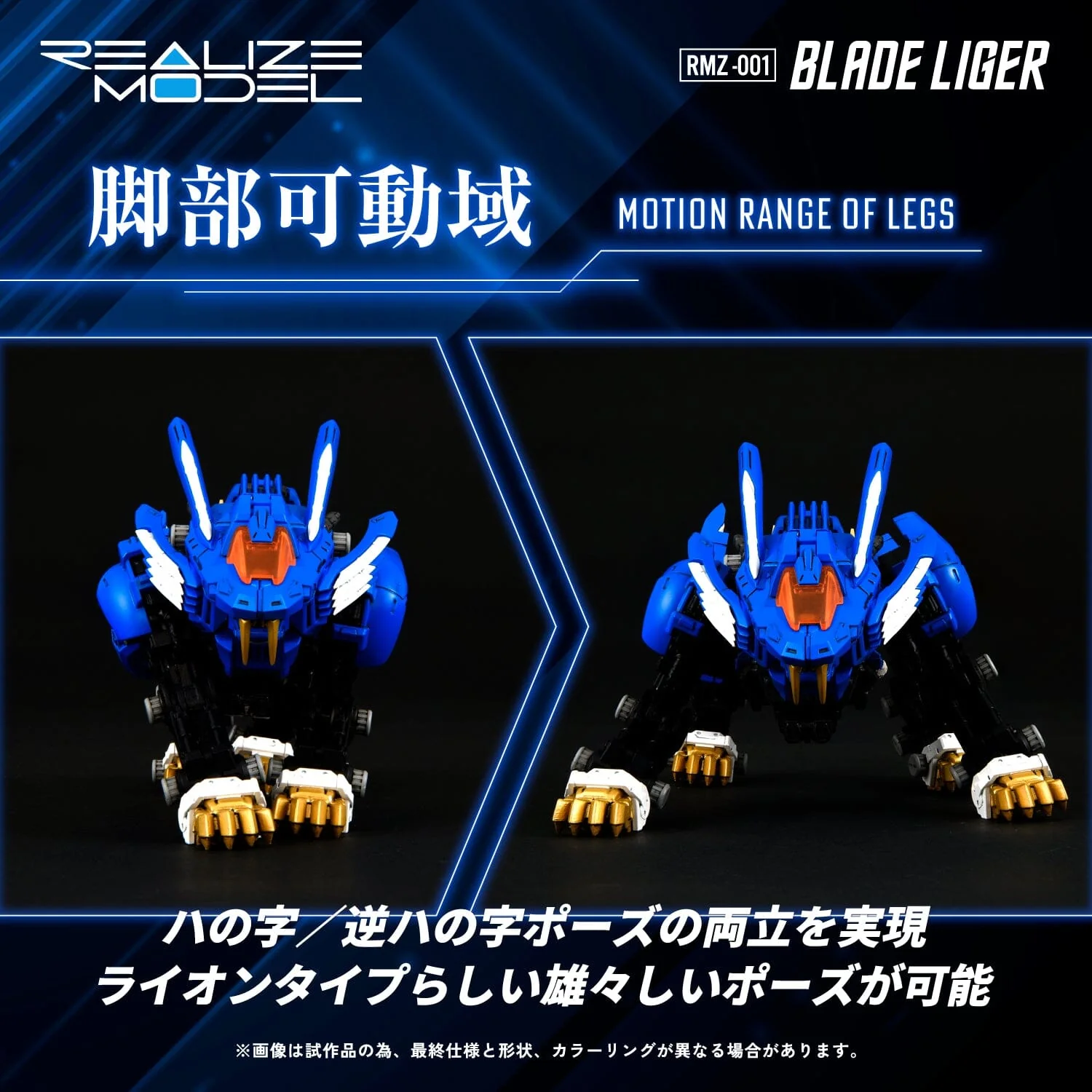 Zoids Realize Model RMZ-001 Blade Liger 1/100 Scale Model Kit - Image 9