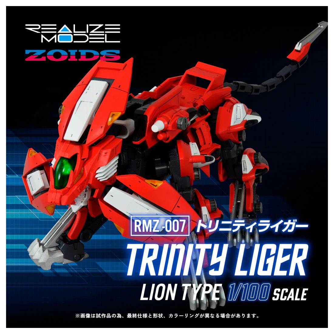 Zoids RMZ-007 Trinity Liger 1/100 Scale Model Kit - Image 2