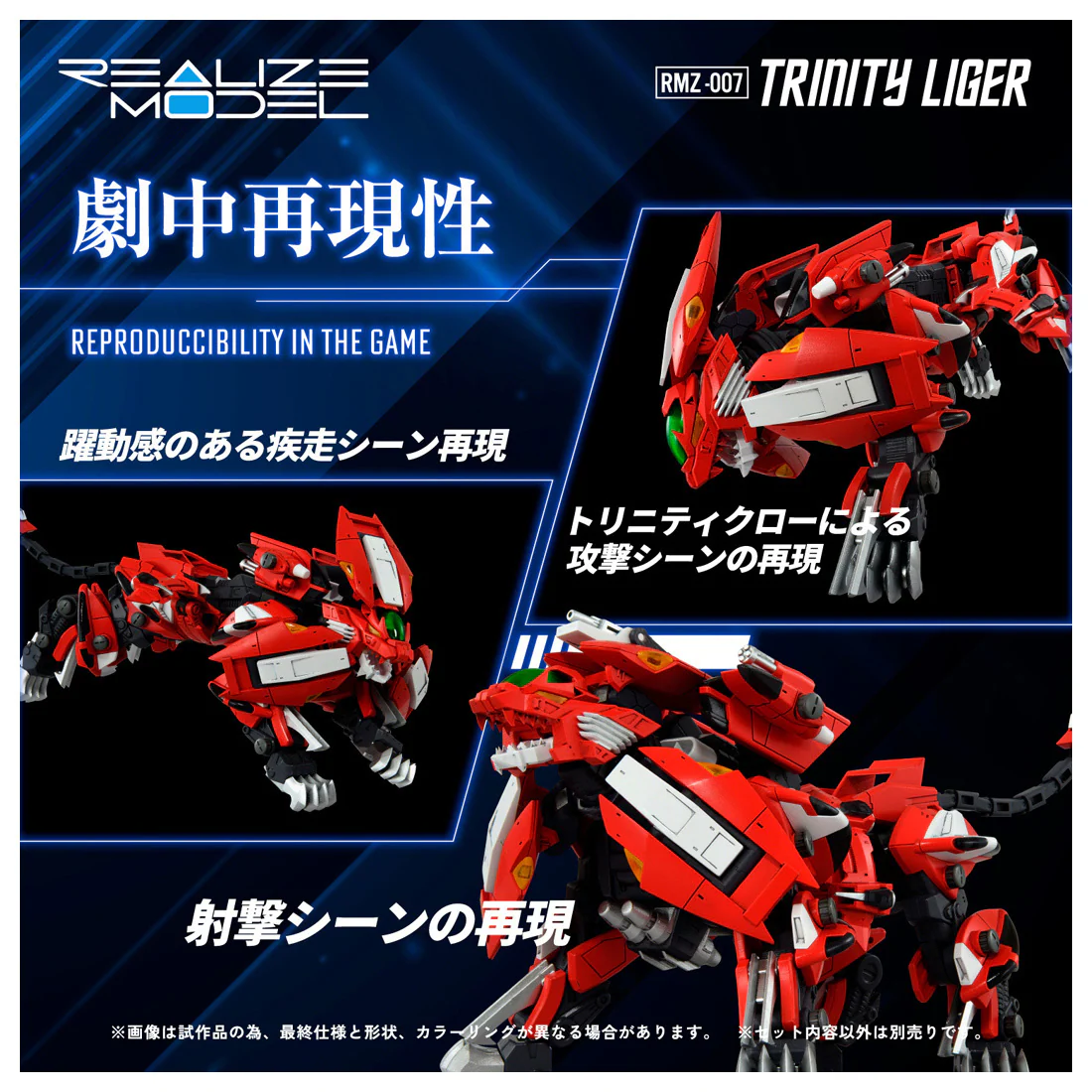 Zoids RMZ-007 Trinity Liger 1/100 Scale Model Kit - Image 3