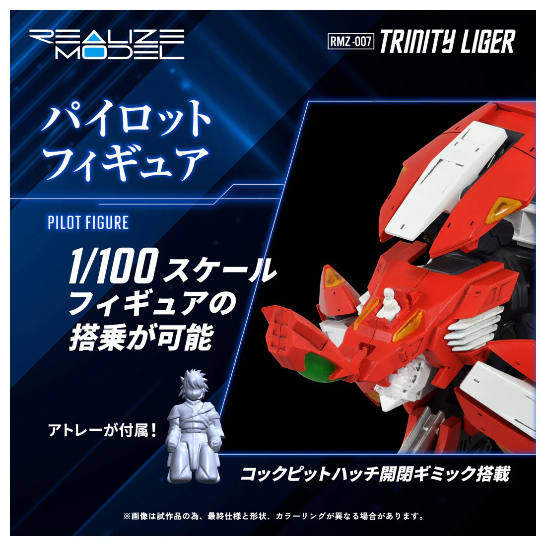 Zoids RMZ-007 Trinity Liger 1/100 Scale Model Kit - Image 4