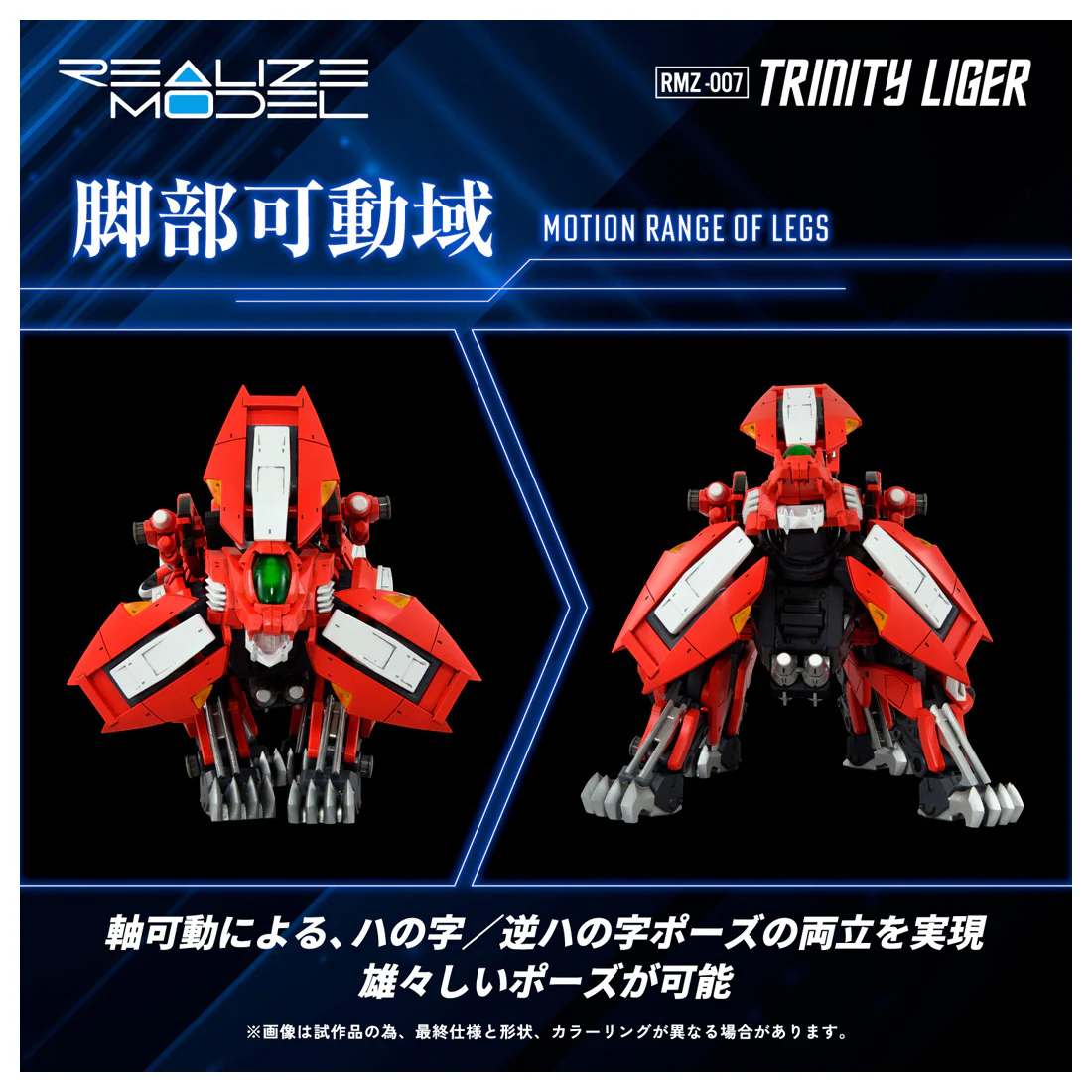 Zoids RMZ-007 Trinity Liger 1/100 Scale Model Kit - Image 5