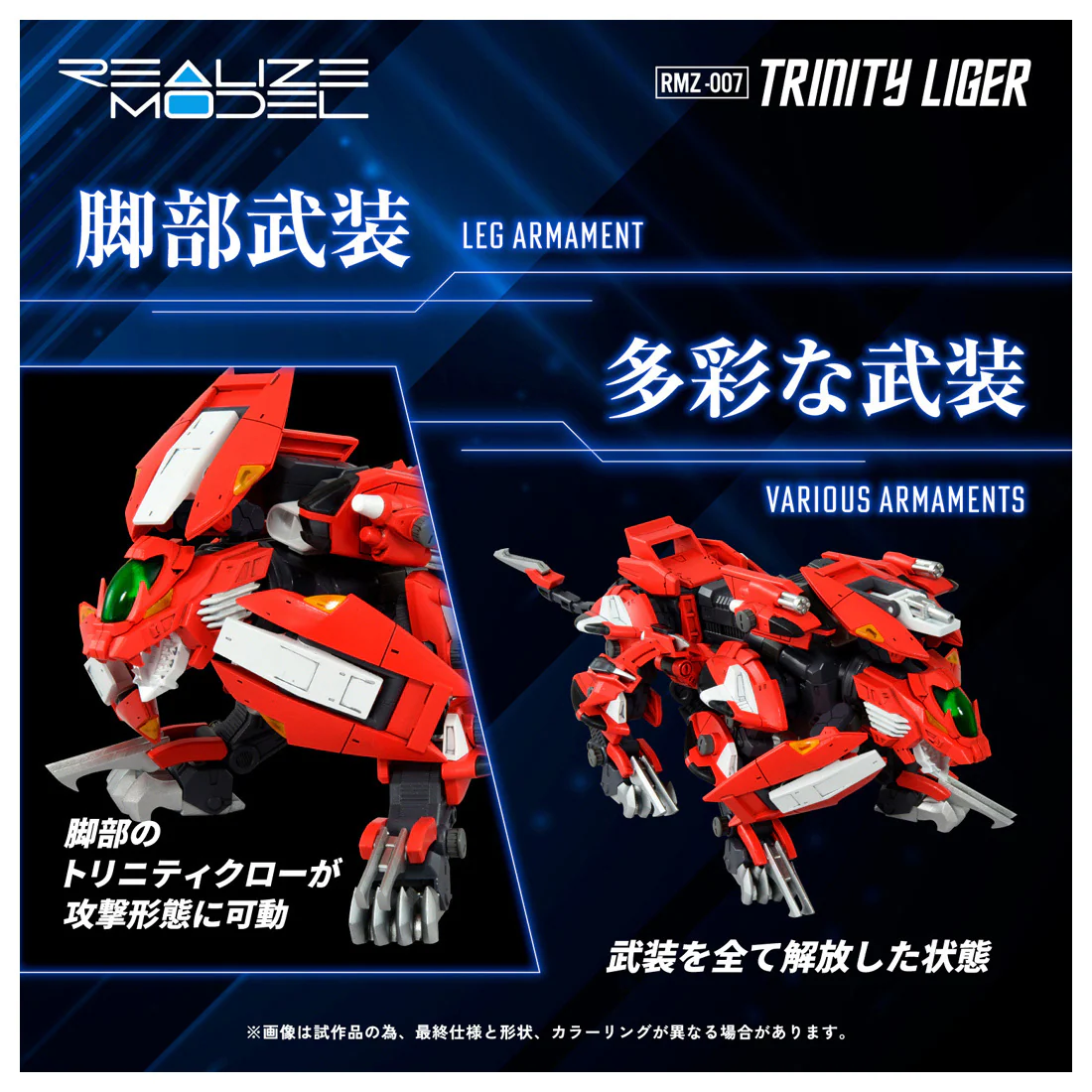 Zoids RMZ-007 Trinity Liger 1/100 Scale Model Kit - Image 6