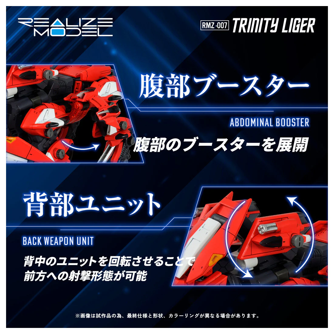 Zoids RMZ-007 Trinity Liger 1/100 Scale Model Kit - Image 7
