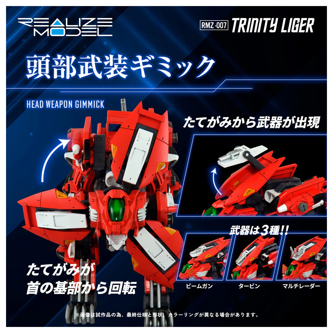 Zoids RMZ-007 Trinity Liger 1/100 Scale Model Kit - Image 8