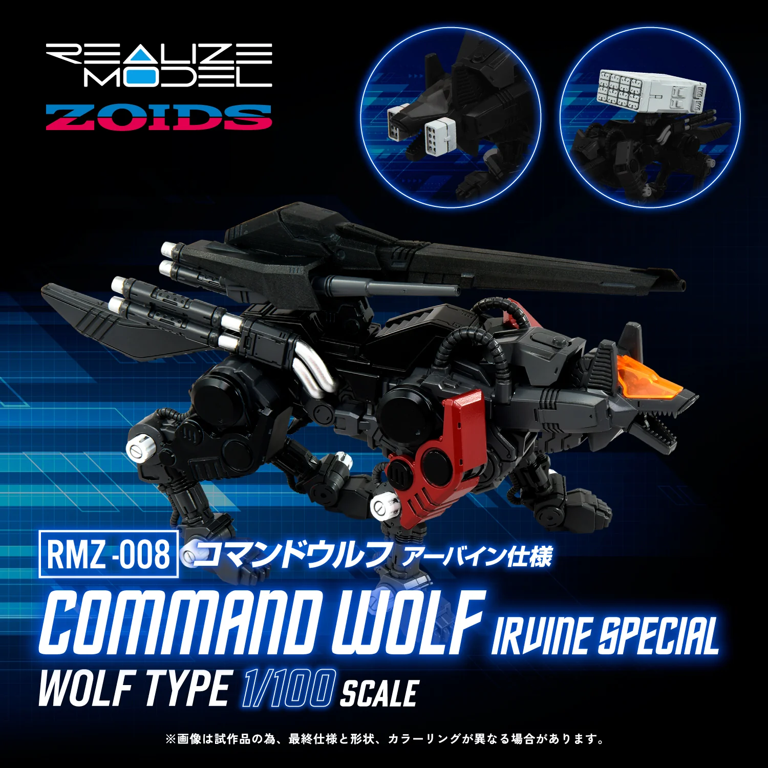 Zoids Realize Model RMZ-008 Command Wolf (Irvine Special) 1/100 Scale Model Kit - Image 3