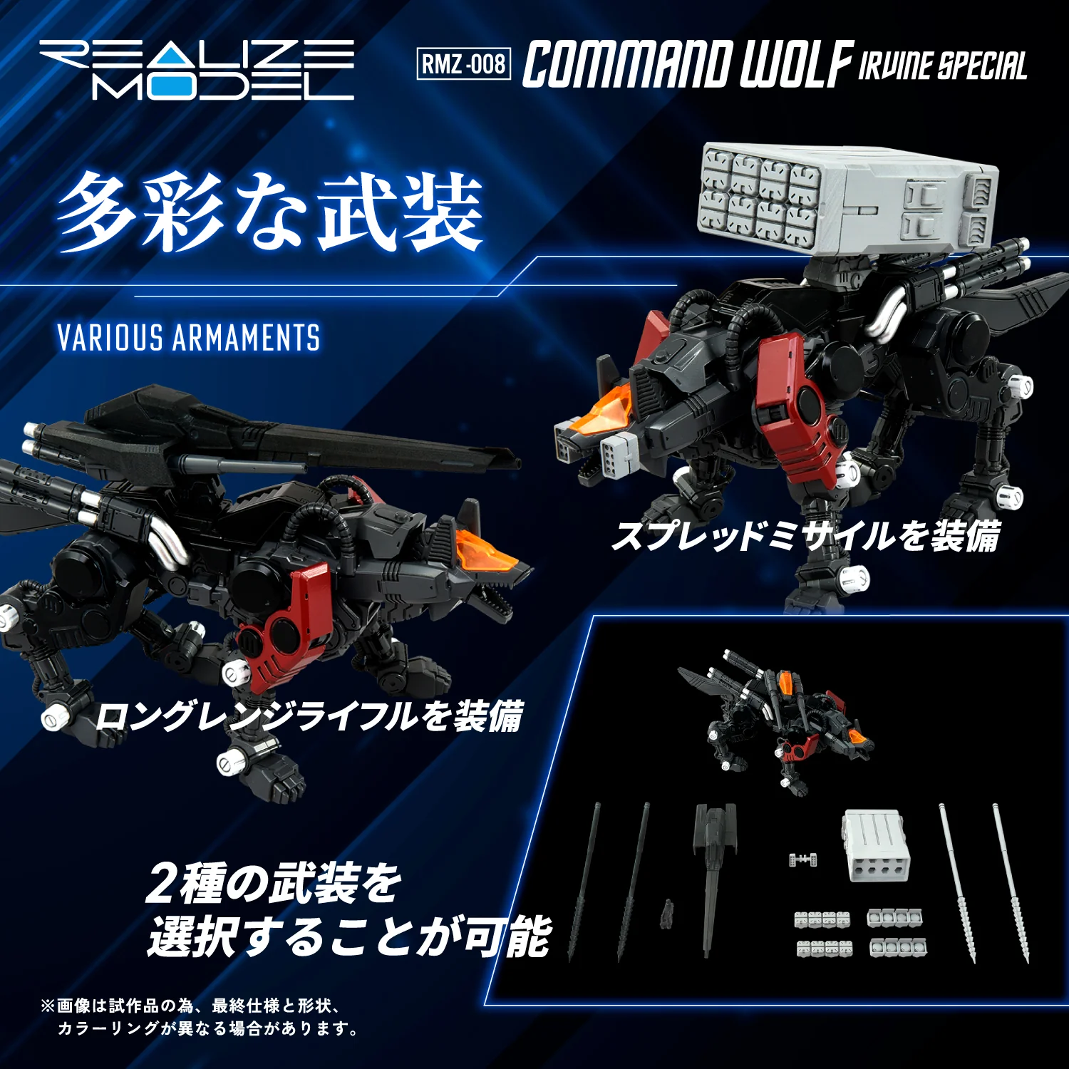 Zoids Realize Model RMZ-008 Command Wolf (Irvine Special) 1/100 Scale Model Kit - Image 5