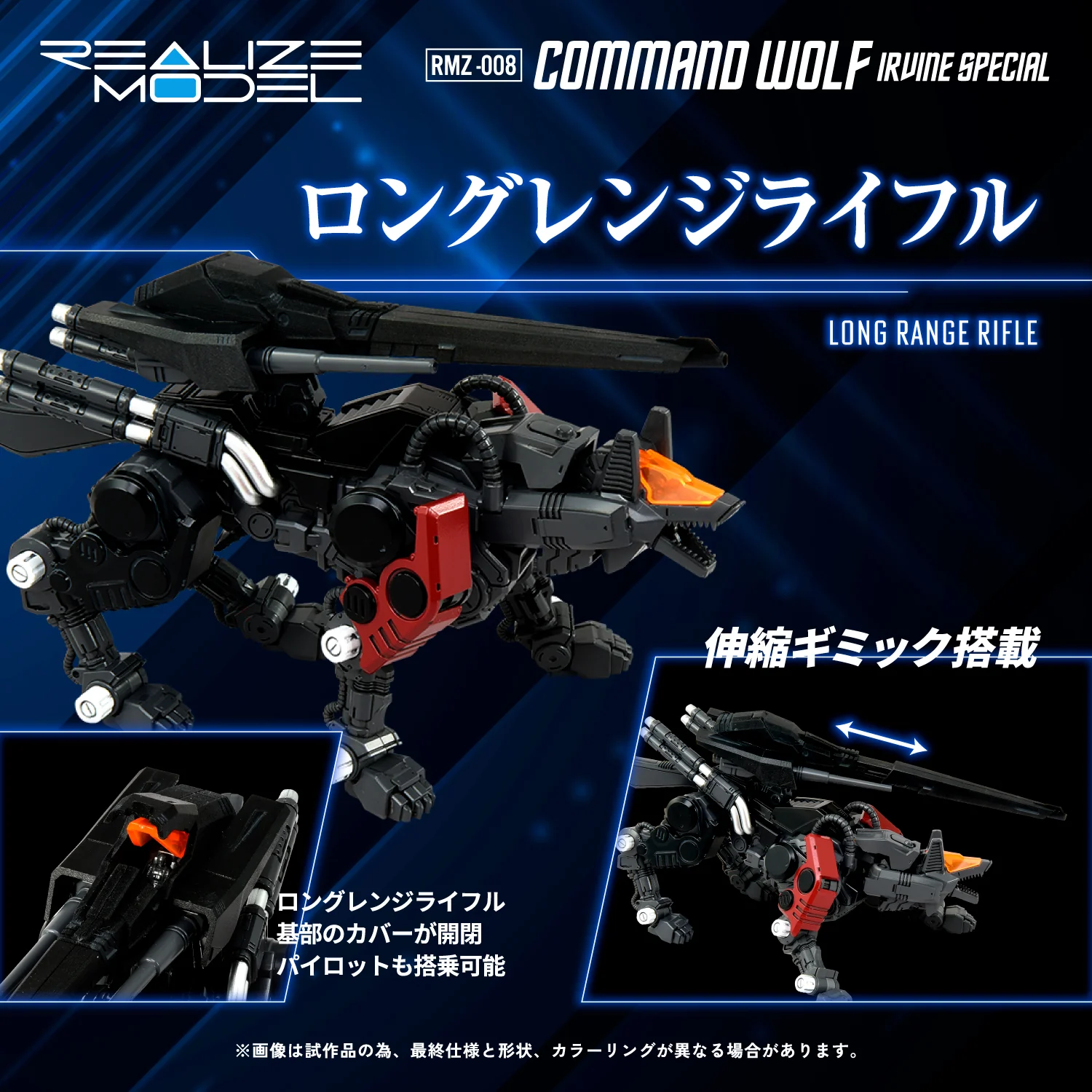 Zoids Realize Model RMZ-008 Command Wolf (Irvine Special) 1/100 Scale Model Kit - Image 6