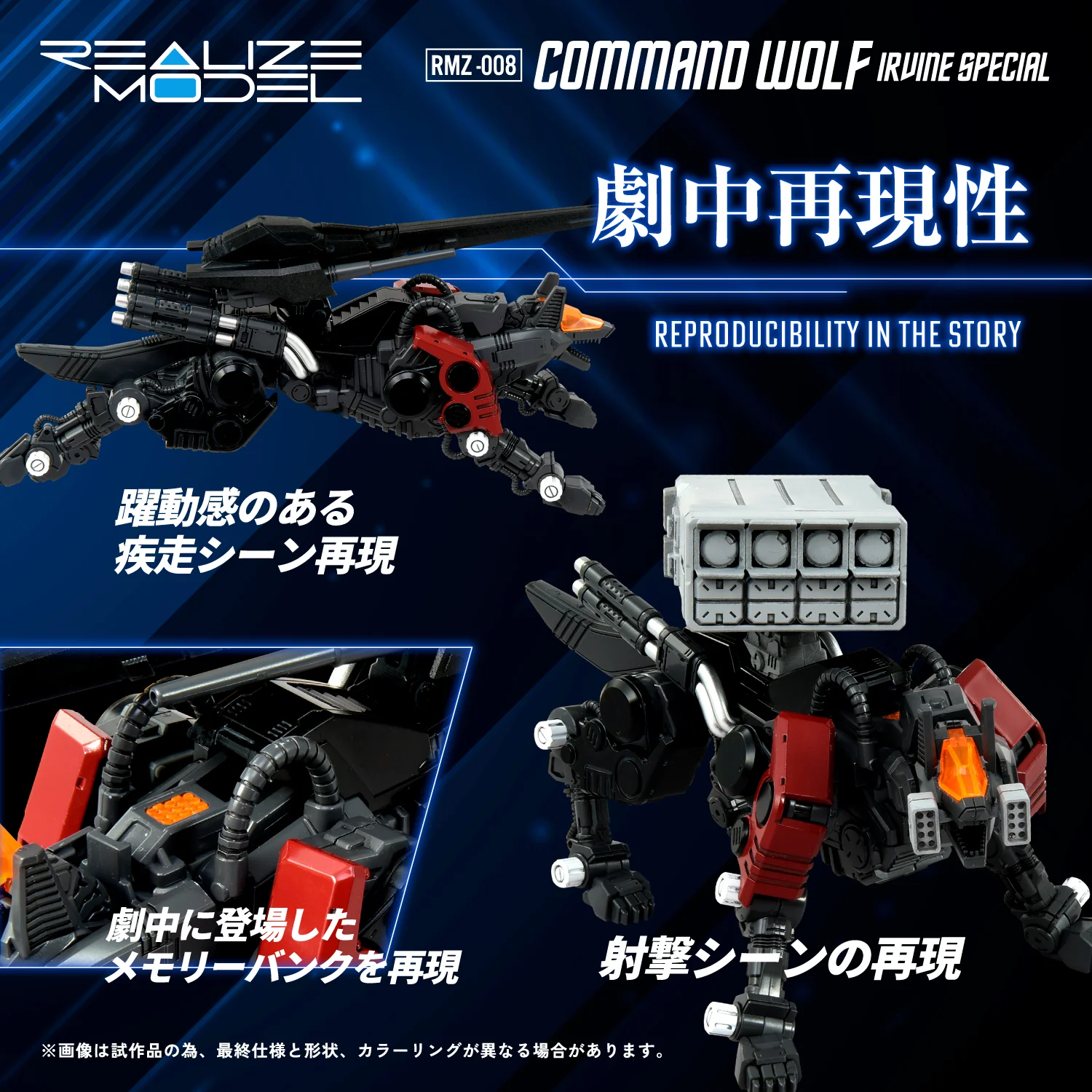 Zoids Realize Model RMZ-008 Command Wolf (Irvine Special) 1/100 Scale Model Kit - Image 8