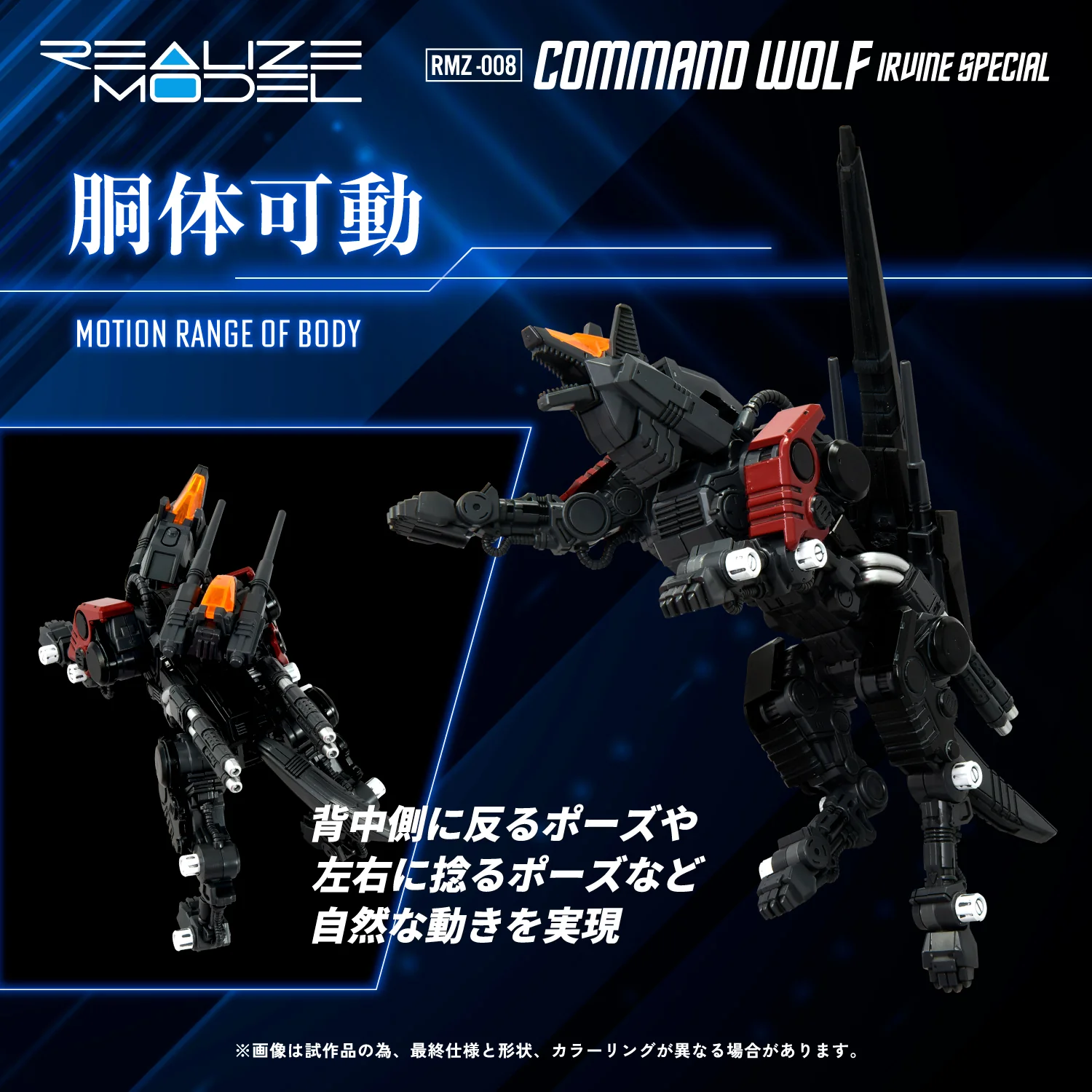 Zoids Realize Model RMZ-008 Command Wolf (Irvine Special) 1/100 Scale Model Kit - Image 9