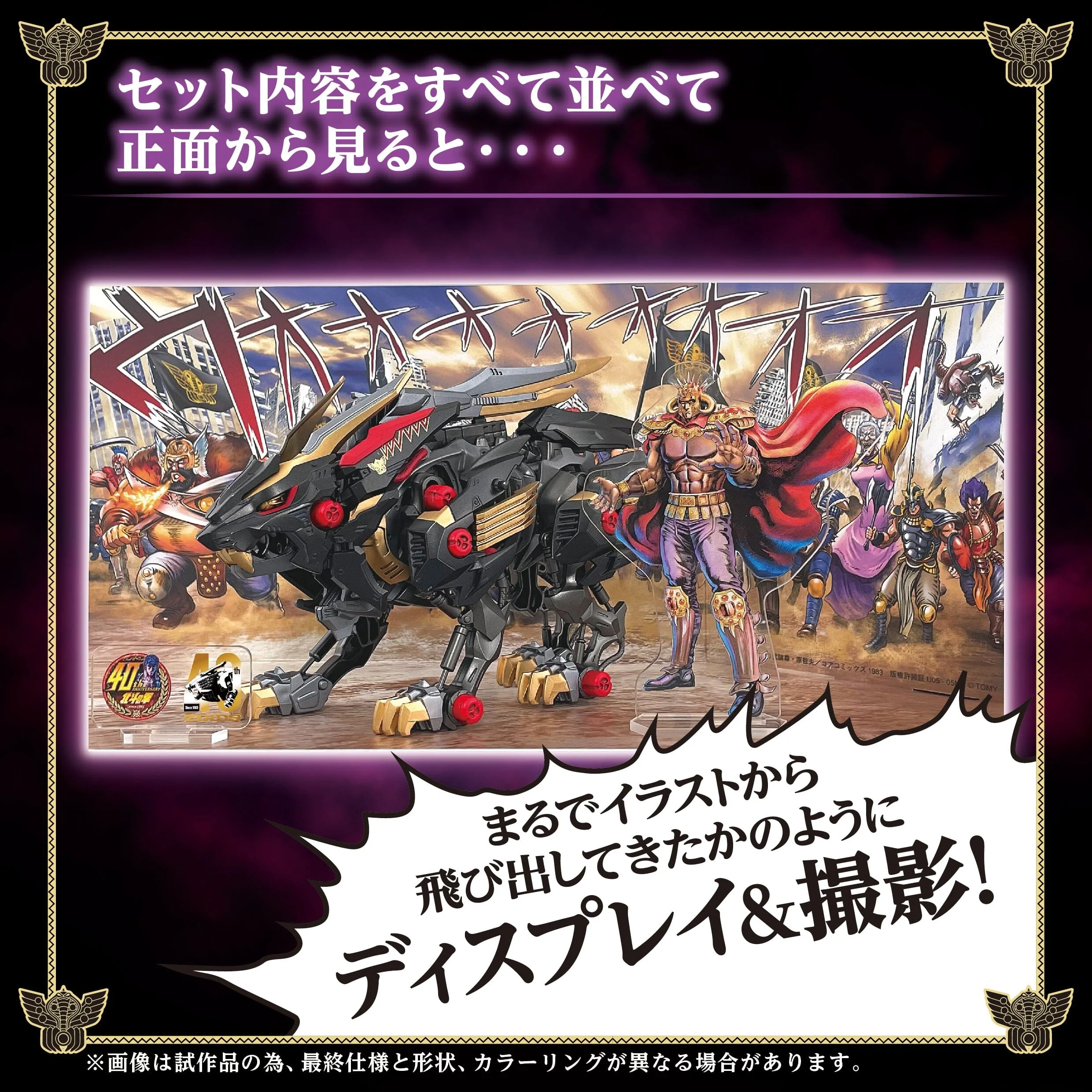 Zoids x Fist of the North Star Wild Liger Kokuou Model Kit - Image 2