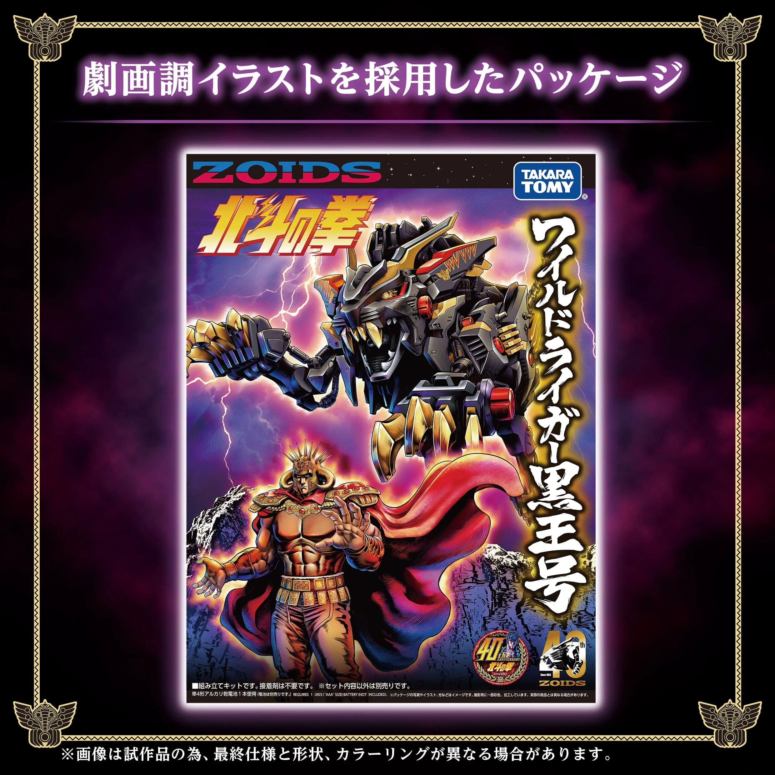 Zoids x Fist of the North Star Wild Liger Kokuou Model Kit - Image 3