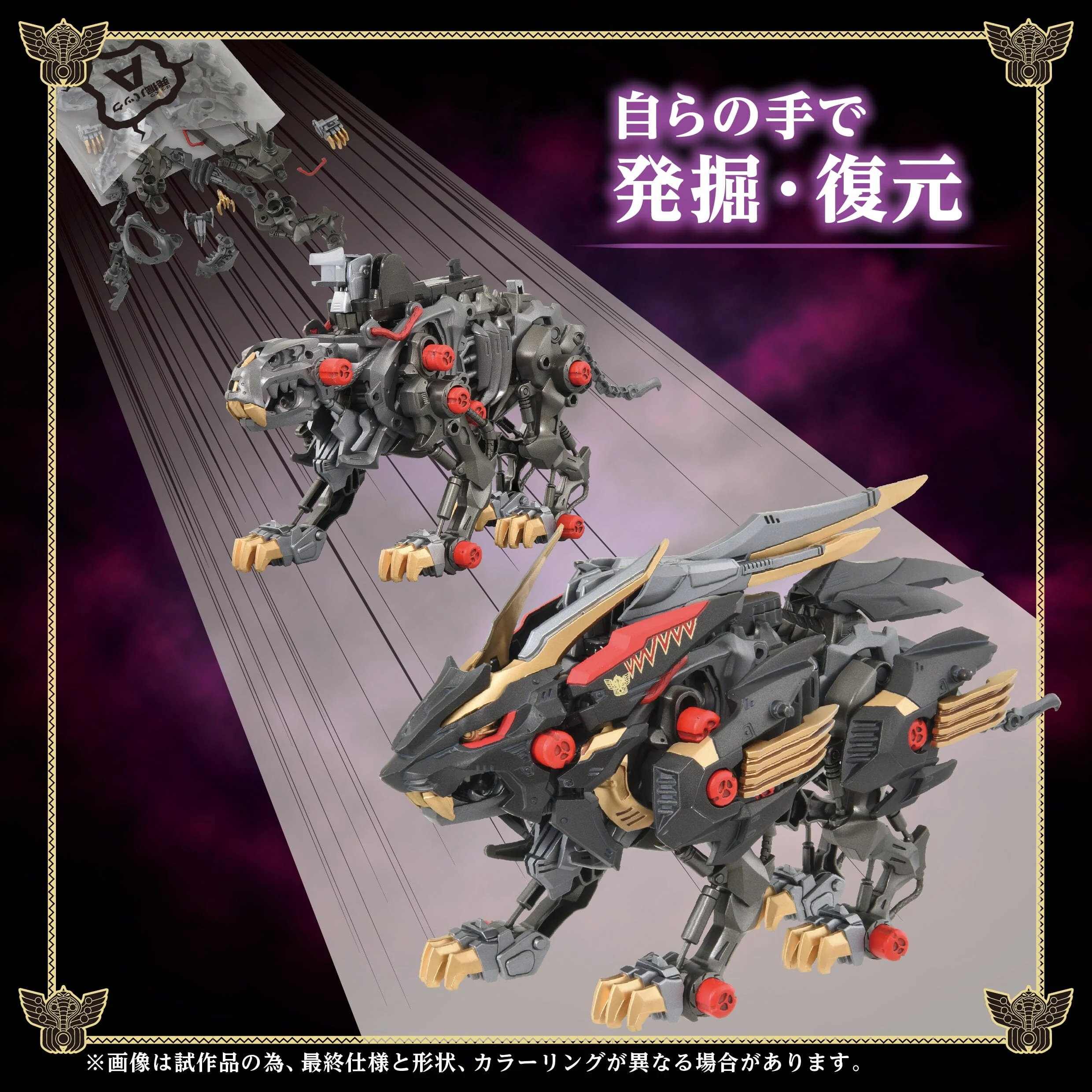 Zoids x Fist of the North Star Wild Liger Kokuou Model Kit - Image 4