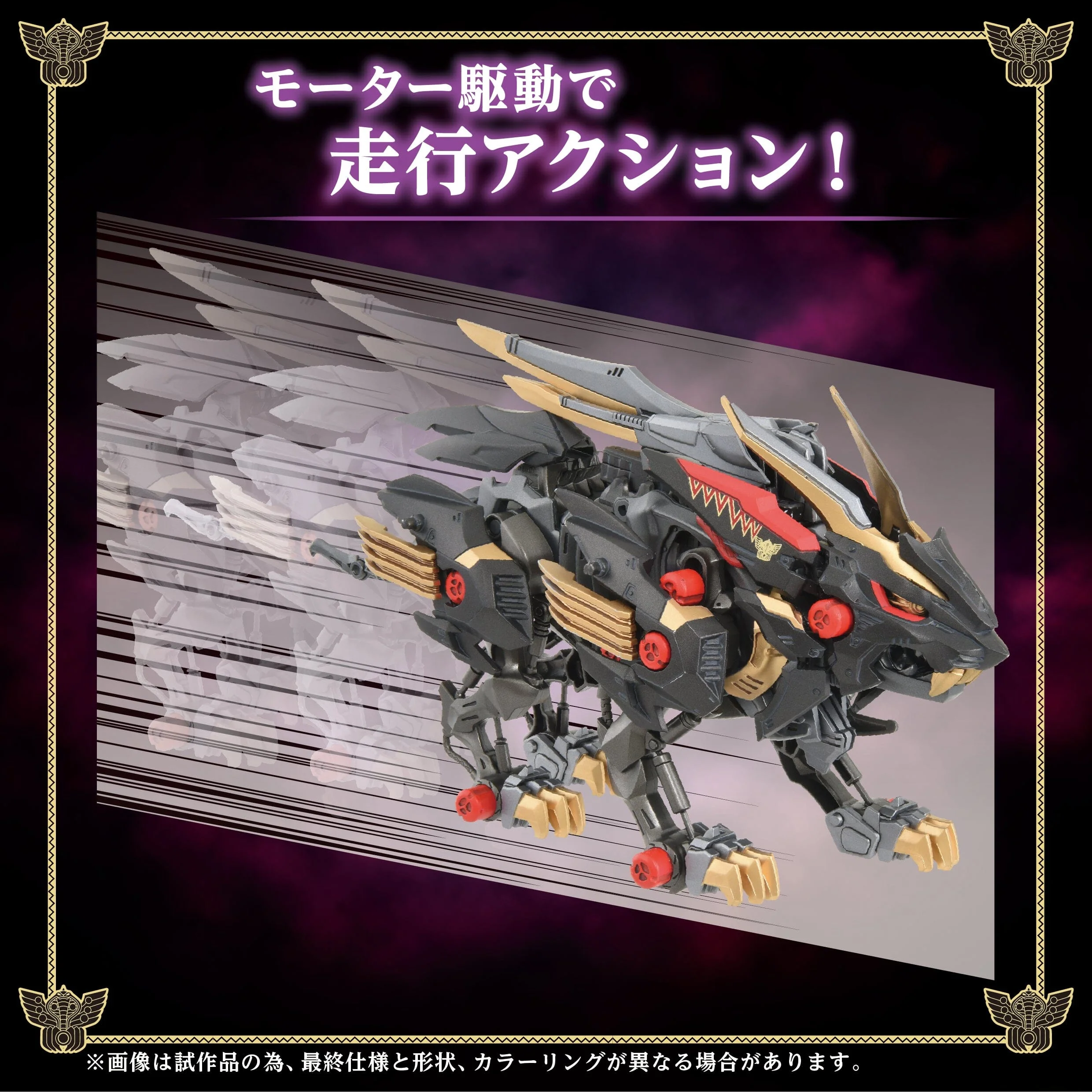Zoids x Fist of the North Star Wild Liger Kokuou Model Kit - Image 5
