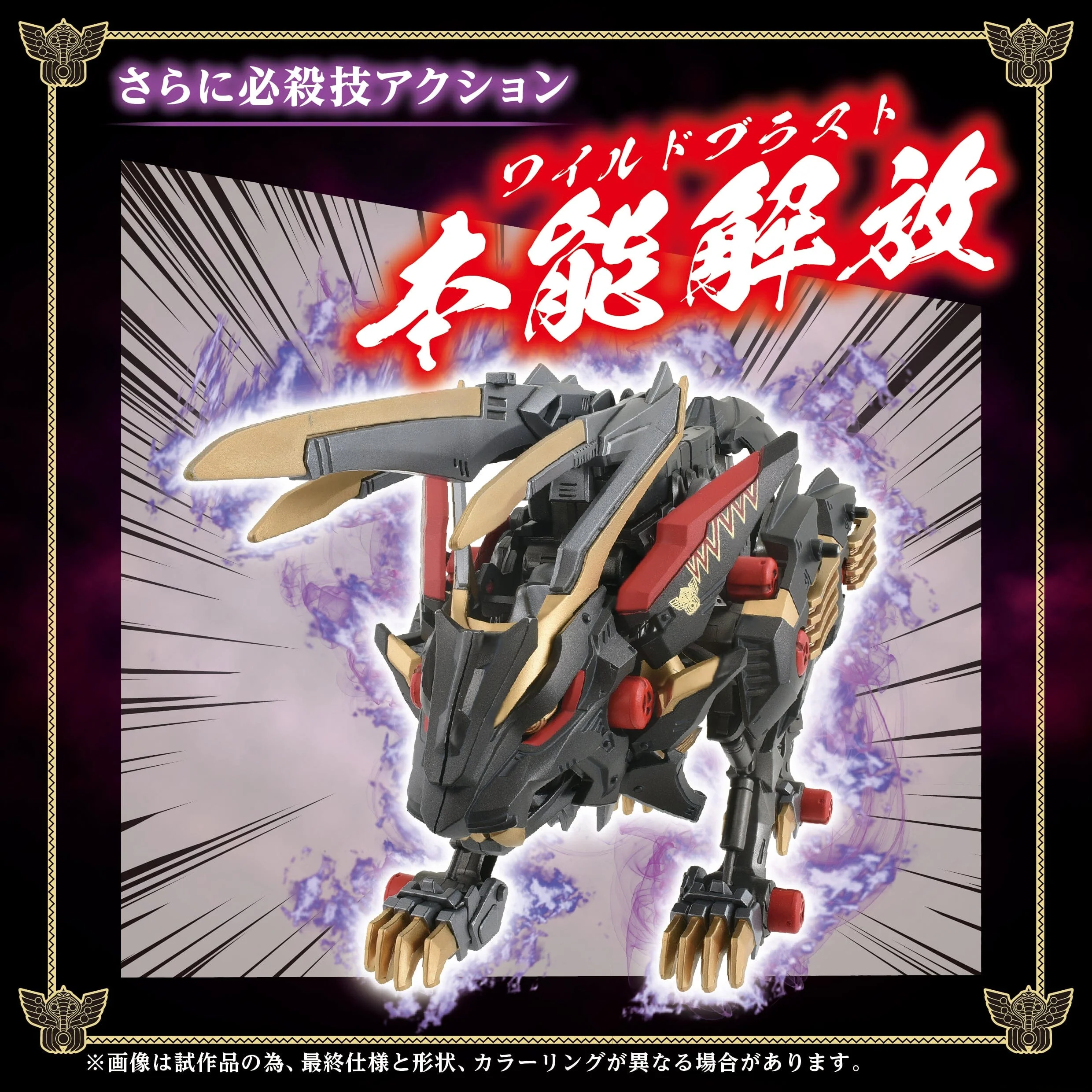 Zoids x Fist of the North Star Wild Liger Kokuou Model Kit - Image 6