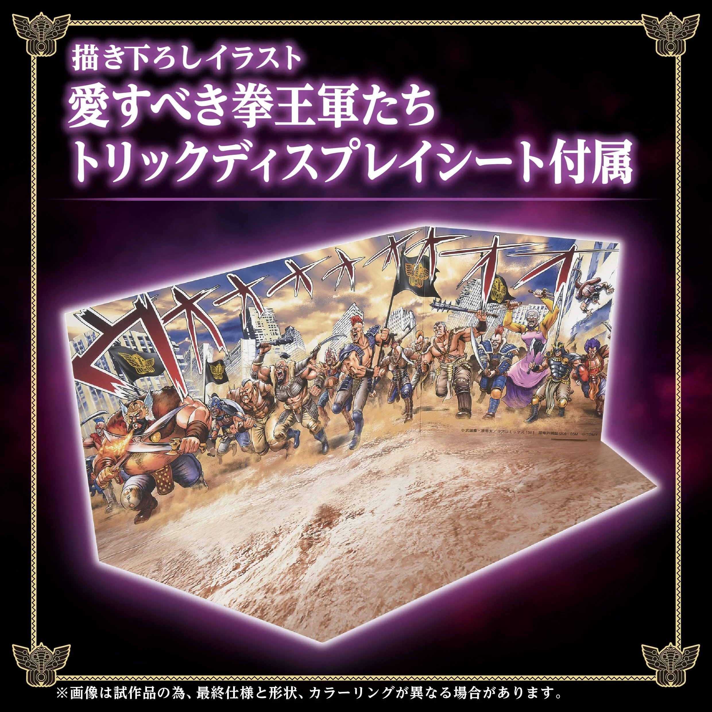 Zoids x Fist of the North Star Wild Liger Kokuou Model Kit - Image 9